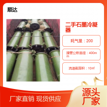 顺达二手20平方石墨冷凝器 多功能换热器 节能传热设备