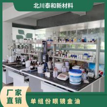单组份PC眼镜漆 金油 潮固化剂 硬度大 不起泡 可配置