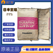 聚苯硫醚 玻璃珠玻璃纤维 低翘曲 光泽 超高韧性 PPS DURAFIDE-646***62