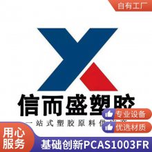 PC/ABS  PCAS1003FR עܼ  ͺ ӵ