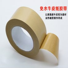 厂家出售自粘性牛皮纸胶带 本色牛皮纸胶带 热熔牛皮纸封箱胶带