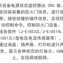 J-EI8500L豸Դ״̬ Զϵͳ