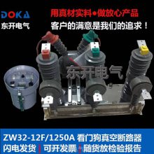 ZW32-12Źֽ翪 ZW32-12FG/1250A Ϸֽն·