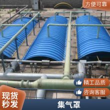 拱形污水池盖板厂家 厚度常规5mm 颜色蓝色 工艺手糊 支持定制