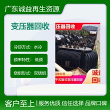 回收水冷双绕组变压器 人员快速专业 三相低频开放式 24小时专业服务