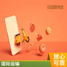 百运国际物流菲律宾海运专线双清包税到门一站式国际物流