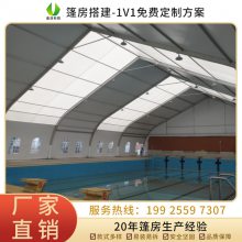 游泳馆篷房 游泳池顶棚 铝合金 跨度3米到80米 免费定制