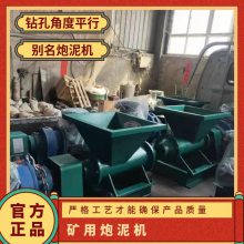 金煤厂家供应矿用炮泥机 煤矿工作面打眼进行制作