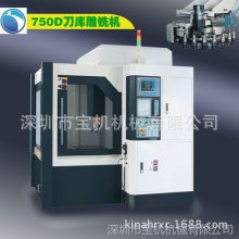 供应带刀库雕铣机精雕机雕刻机DX750高速高精数控雕铣机深圳