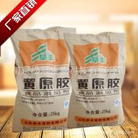 食品级黄原胶厂家直销/阜丰 增稠稳定剂 悬浮剂汉生胶 1kg起订