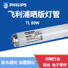 飞利浦PHILIPS TL80W/10R UV胶水晒版灯紫外线无影胶固化灯管
