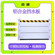 地下车库商场门店挡水墙可拆卸防洪闸防水板铝合金防汛挡水板