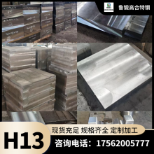 h13热作模具钢材料 H13锻件圆钢圆棒 H13合金工具钢钢板 出售优质H13