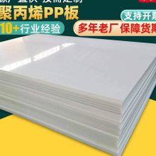 玻纤板硬度高防腐耐酸碱批发聚丙烯玻璃纤维板材 pp板 pp增强板