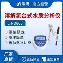 ½̨ʽܽⶨLH-D800ˮֳܽˮ