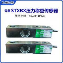 TIANDING天鼎STXBX-1壓力稱(chēng)重傳感器STCL-1拉力傳感器500公斤KG