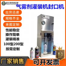 汽车家具油漆灌装机 涂料自喷漆填充设备 化油器清洗剂灌装设备