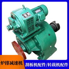矿用10T炉排减速机 锅炉调速器总传动比7814 输出轴中心高420mm