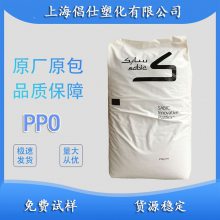 PPO 基础创新塑料(上海)PX9406P-7001阻燃级 聚苯醚