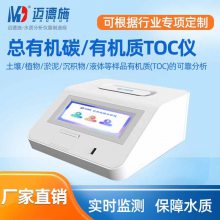 有机质TOC分析仪 土壤植物淤泥沉积物液体 总有机碳测定仪