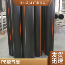 HDPE塑料聚乙烯pe燃气管 市政天然气工程 中低压使用寿命长