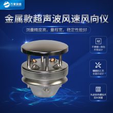 金属款超声波风速风向仪 WX-WQX2A1超声波风速风向仪 万象环境