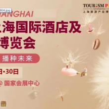 2024年上海第32届酒店食品模具展览会（HOTELEX酒店餐饮展）