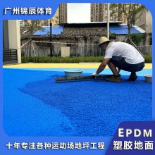 番禺幼儿园epdm地胶13mm厚 操场跑道弹性塑胶地垫施工