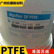 美国苏威 PTFE Algoflon DF 680 F 热稳定性好 耐化学性 管件 电线电缆应用