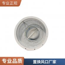 高大空间、舒适型 高容尘量 款式齐全 FK-ZH置换风口 适应性广,灵活性大;能耗低,初投资少,运