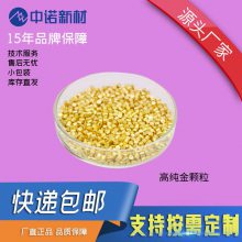 中诺新材 金蒸发料 CAS 7440-57-5 Au 颗粒 块 溅射靶材 合金熔炼添加料