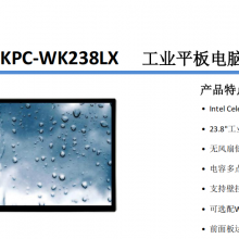 foxkpc-工控WK238LX无风扇接口丰富工业平板电脑