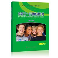 伦敦三一口语考级教程 初级.Grade5级 英语口语培训与考级用书