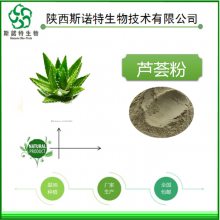 斯诺特生物 芦荟冻干粉 凝胶粉 库拉索芦荟粉 200:1 包邮