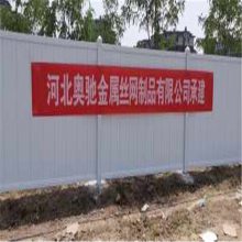 云南迪庆 工程围挡 封闭式围挡 量大从优