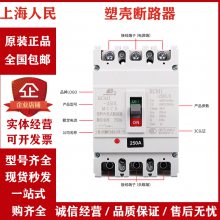 上海人民透明塑壳断路器CM1-250三相空气开关100A-630A