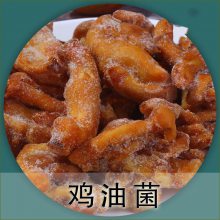 高原食材 鸡油菌一件1.5公斤 净重2斤 酒店 餐馆 家庭 一件代发