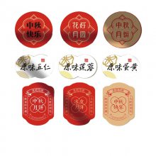定制中秋节创意不干胶贴纸礼盒商标二维码彩色不干胶标签