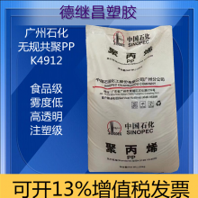 乙丙无规共聚聚丙烯PP广州石化K4912