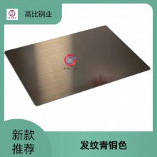 高比304拉丝青铜彩色不锈钢电镀装饰板不锈钢板材