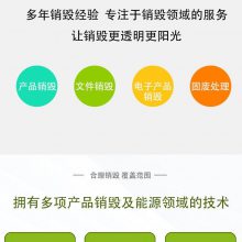 惠州保密文件销毁中心/惠州密级文件报废销毁，文件信息非常敏感