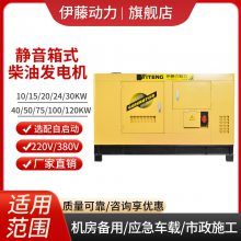 柴油发电机 YT2-65KVA 50kW 1500r/min 伊藤动力 三相静音箱式220v/380v