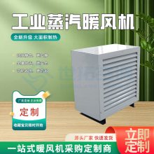 世拓空调 工业蒸汽暖风机 4Q型 风量1800 出口风速可调 车库大棚种植用