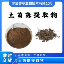 土茵陈提取物 15:1 铃茵陈粉 北刘寄奴提取物 阴行草粉 金钟茵陈浓缩粉