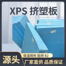 XPS挤塑板厂家 挤塑聚苯乙烯泡沫塑料板厂家 外墙内保温复合板