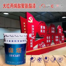 大红色丙烯酸聚氨酯漆 哑光亮光丙烯酸聚氨酯 丙聚涂料价格