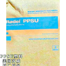 PPSU 美国苏威阻燃级医疗器械用料耐化学R-5100 WH837