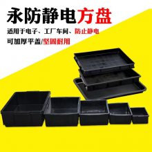 加厚防静电塑料方盘电子元件盒多规格黑色托盘零件物料盒电子厂