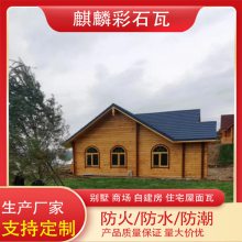 平改坡屋面盖彩石瓦|阻燃隔热不漏水|使用寿命长