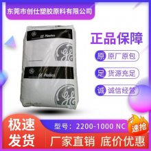 PEI 基础塑料(美国) 2200-1000 NC 阻燃级 注塑级